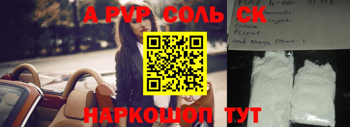 A-PVP крисы CK Свободный