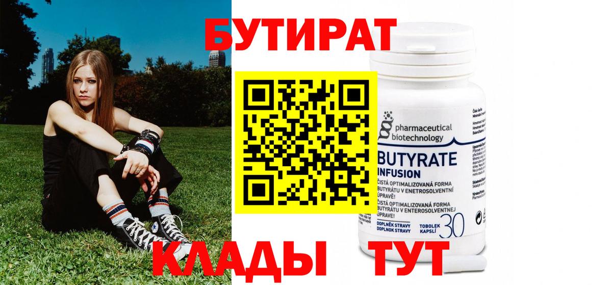 БУТИРАТ буратино Свободный