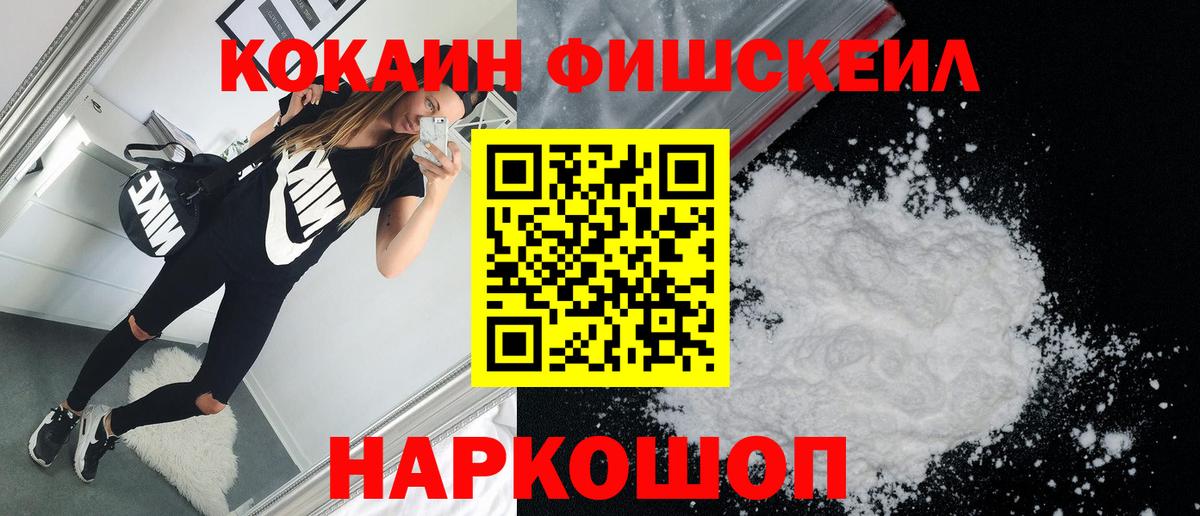 КОКАИН  Вход с VPN  как найти закладки  Свободный  КОКАИН 99%  Кокаин FishScale 