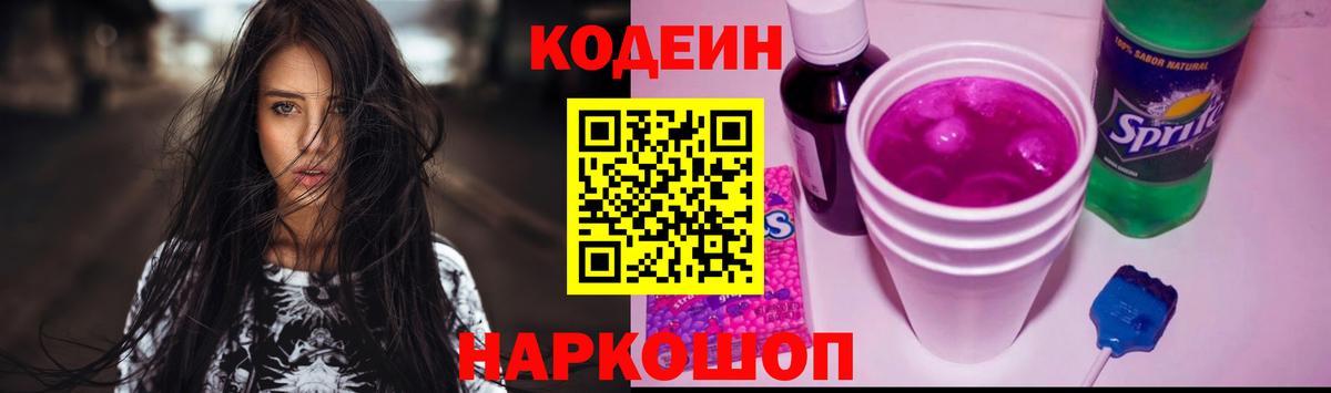 Кодеиновый сироп Lean напиток Lean (лин)  Вход с VPN  Codein напиток Lean (лин)  Свободный 