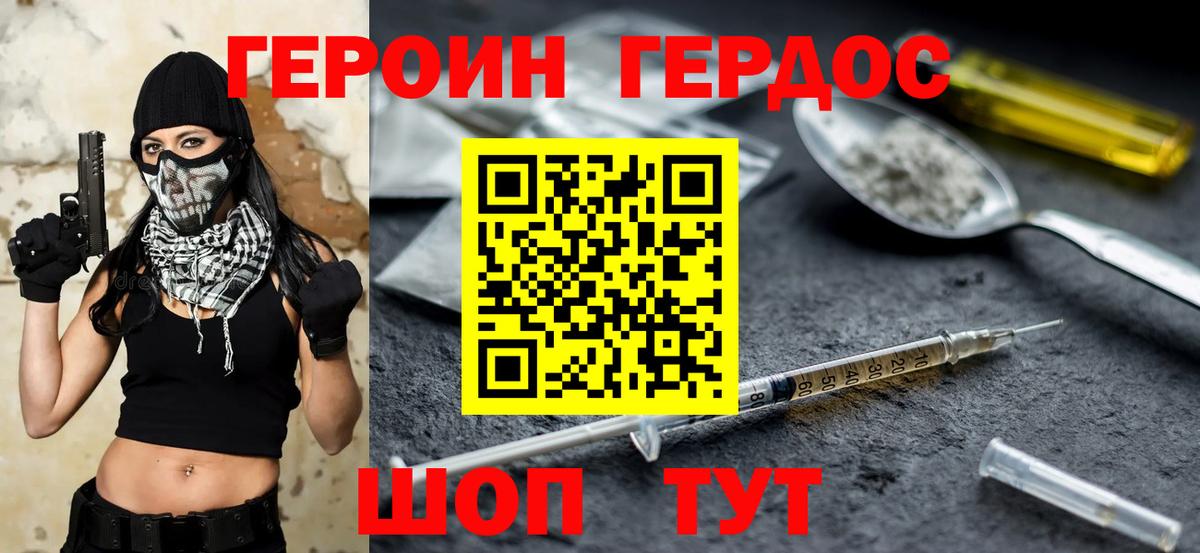 ГЕРОИН афганец Свободный